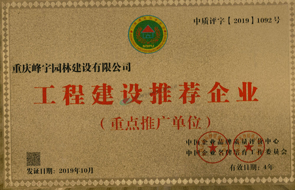 工程建設(shè)推薦企業(yè)