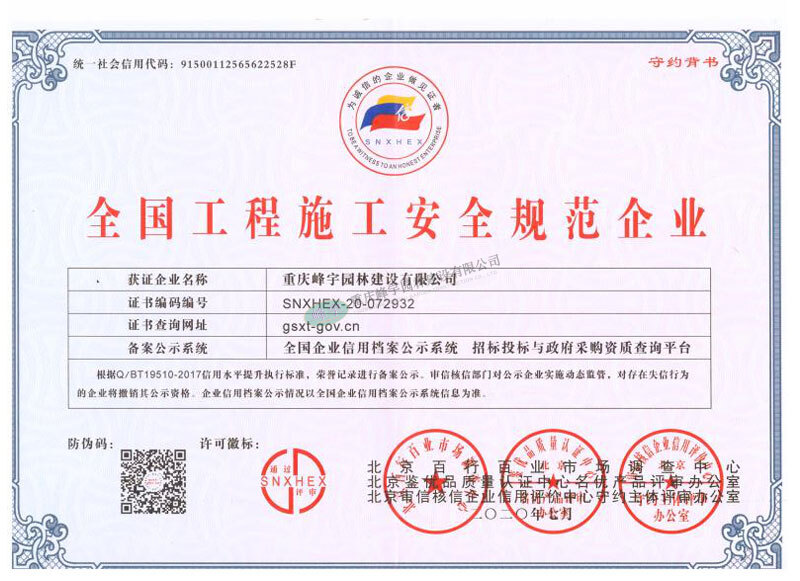 全國工程施工安全規(guī)范企業(yè)