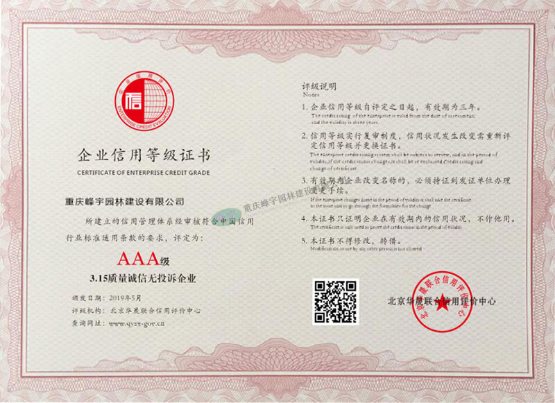 企業(yè)信用等級證書